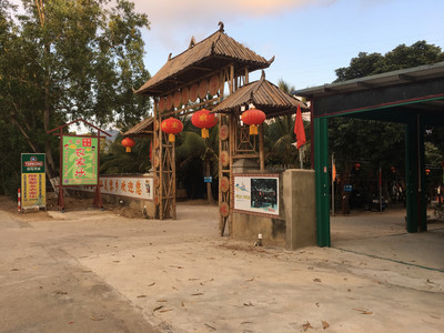 【三亚醉美黎乡农家乐】团购,地址,电话,订餐,附近门店,全部分店